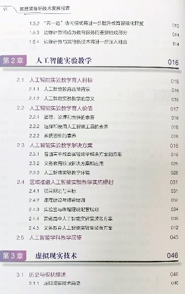 教育部2021教育装备新技术发展报告发行科学推进人工智能实验教学