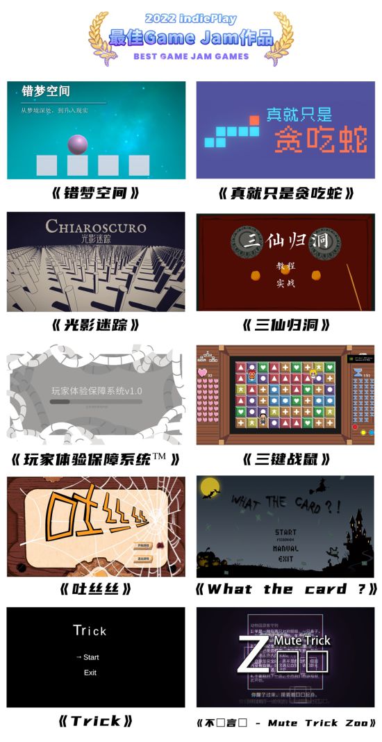 2022 indiePlay中国独立游戏大赛入围名单公布！11月13日公布各奖项最终归属！