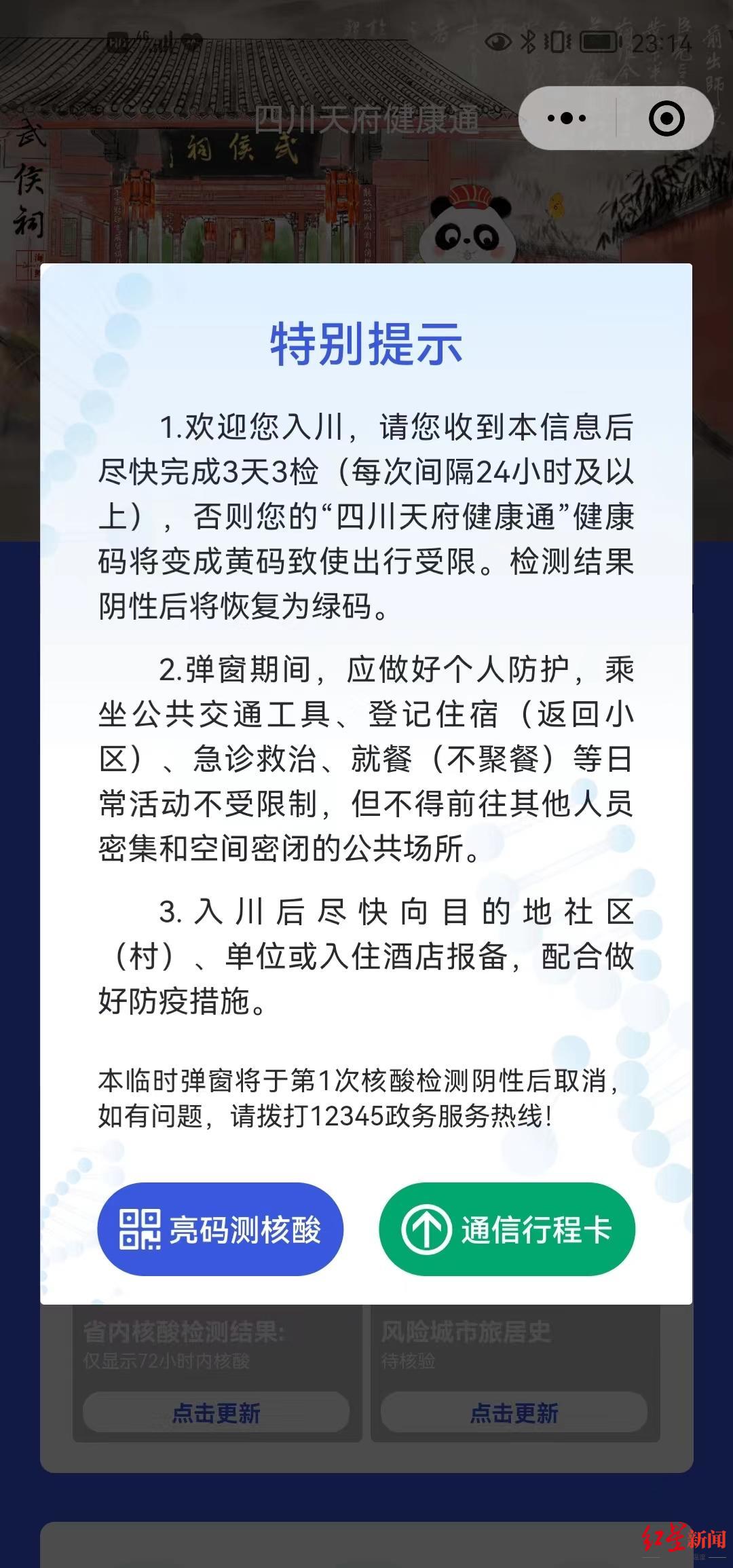 ▲临时弹窗,左下角为“亮码测核酸”通道