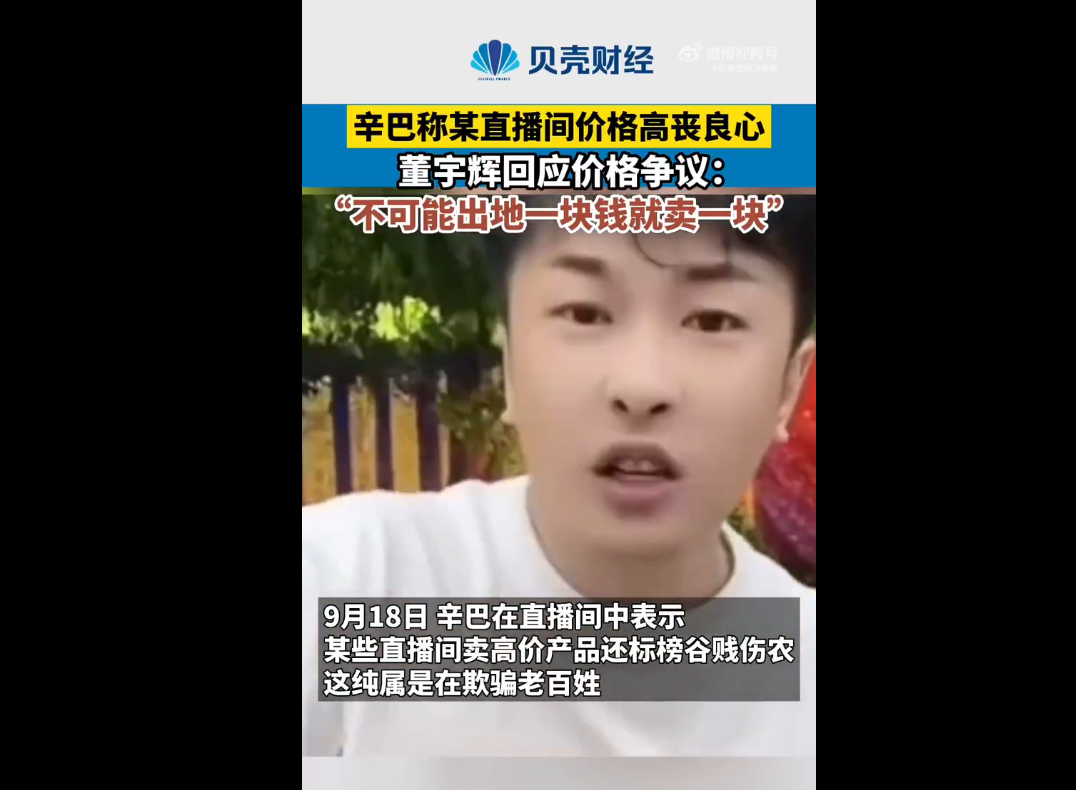 图片来源:贝壳财经视频截图
