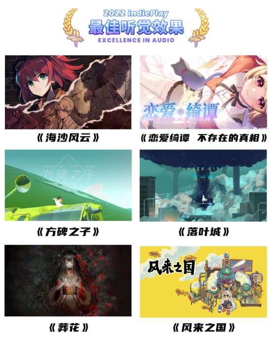 2022 indiePlay中国独立游戏大赛入围名单公布！11月13日公布各奖项最终归属！