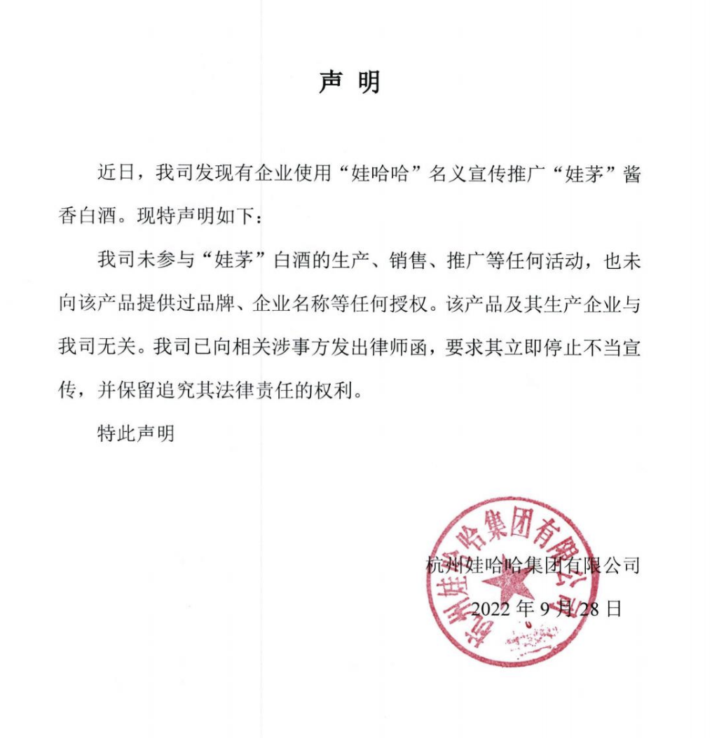 图源:娃哈哈集团官网