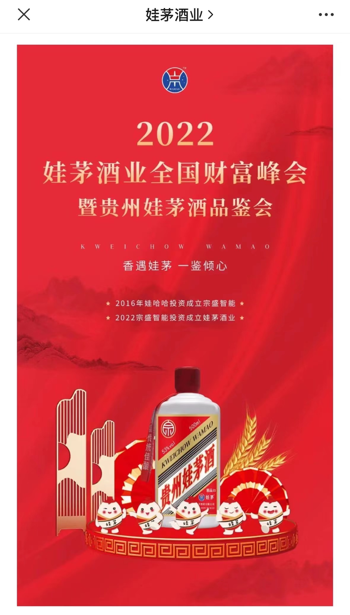 图源:娃茅酒业公众号