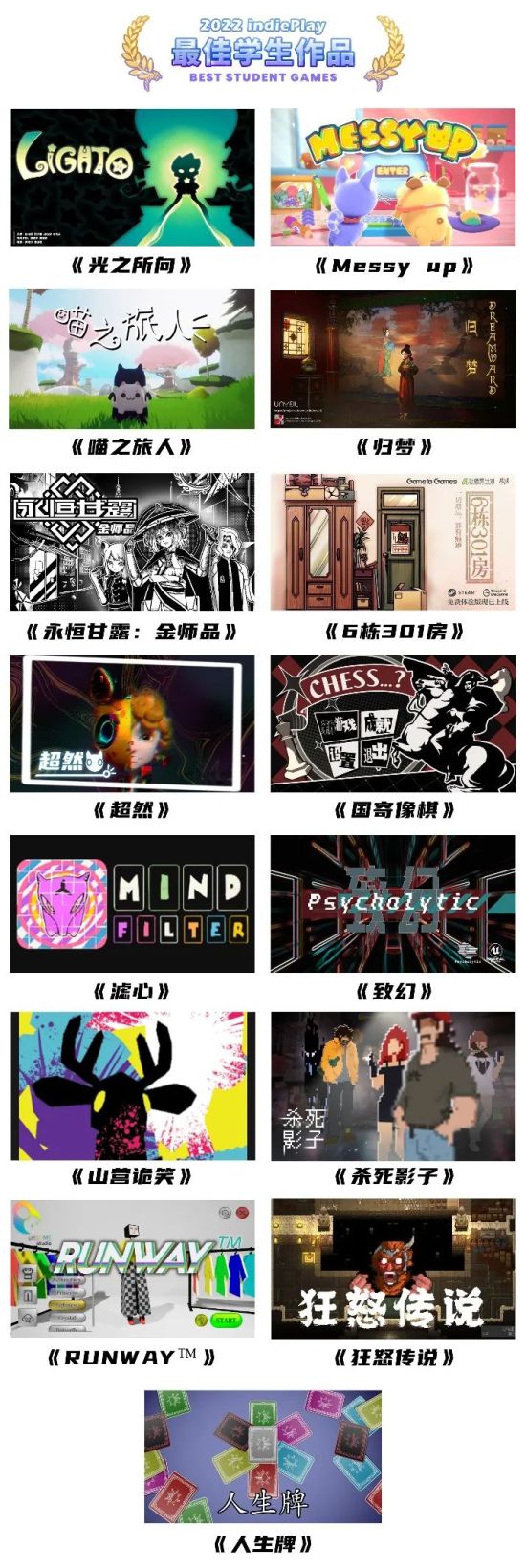 2022 indiePlay中国独立游戏大赛入围名单公布！11月13日公布各奖项最终归属！