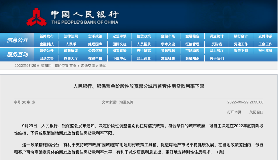 圖片來源:中國人民銀行官網