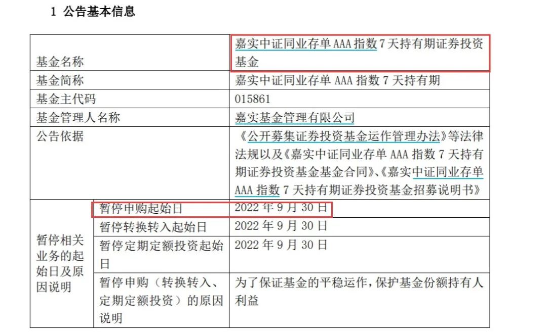 (来源:基金公告)
