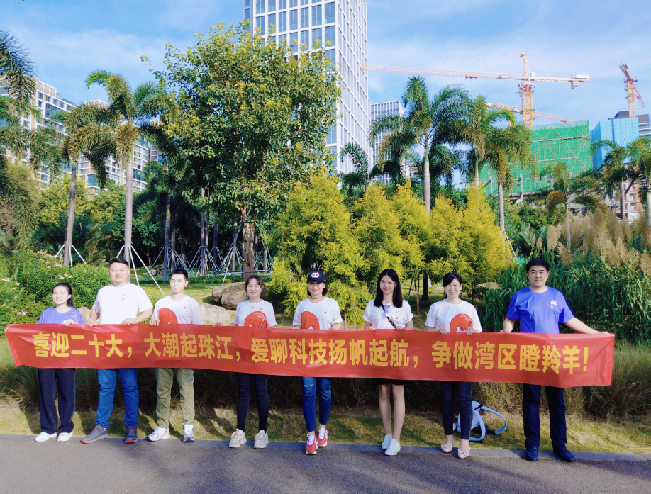 (图:爱聊科技党支部开展主题党建活动)
