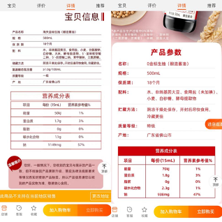 ↑左图为有添加剂的酱油，右图为零添加剂的酱油。图片来源：海天官方天猫旗舰店