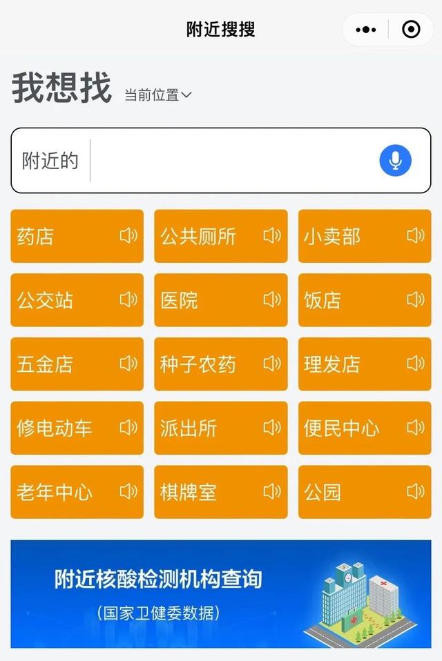 “附近搜搜”小程序界面。受访者供图
