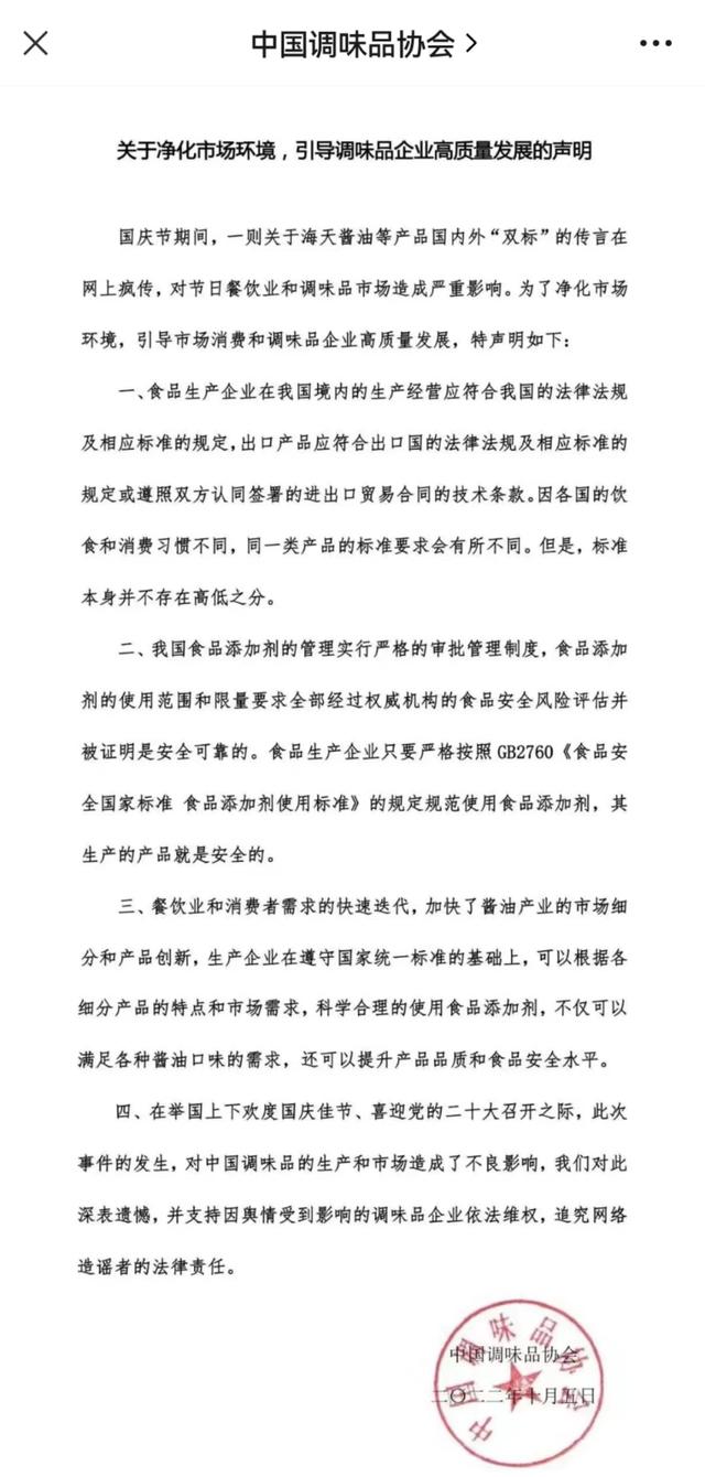 截图自公众号“中国调味品协会”
