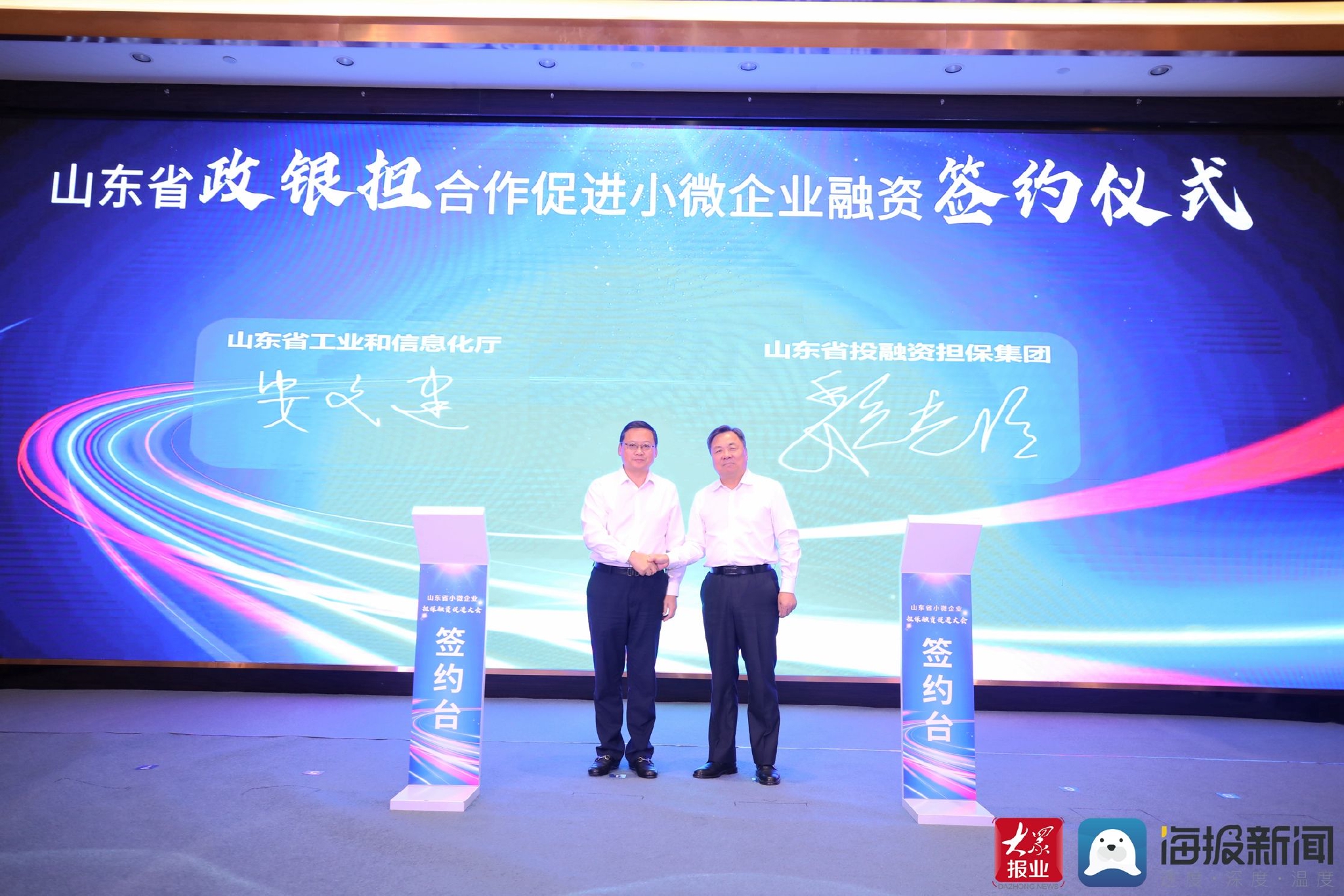 山东省工信厅副厅长安文建(左)与山东省投融资担保集团总经理魏光明(右)签约