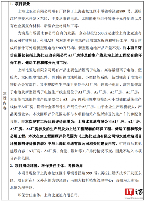 比亚迪拟扩建上海工厂 预计每年可处理新型锂电池7200万只