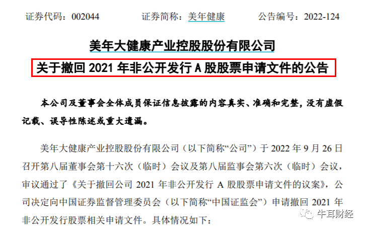 图片来源：美年健康公告