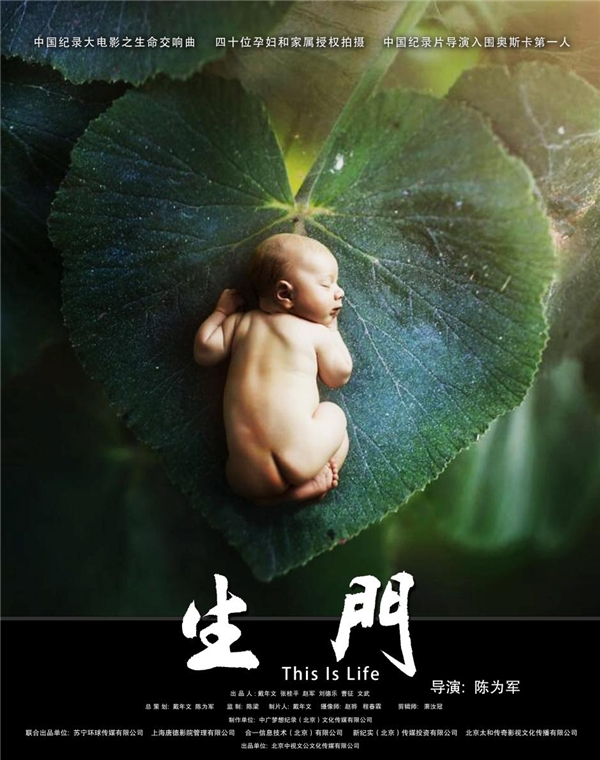 (图为记录片《生门》的截图)