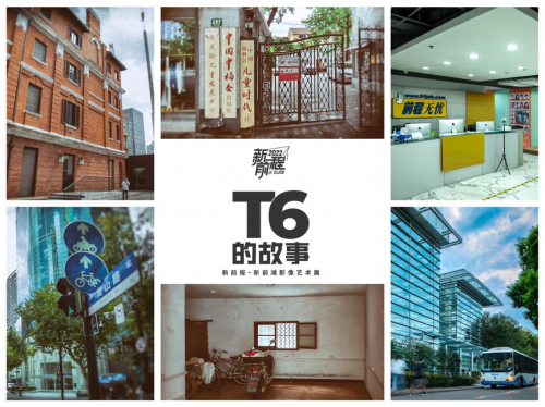 (前程无忧 “T6的故事”主题影像艺术展)