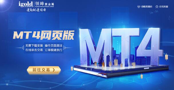 (图源/领峰贵金属官网)
