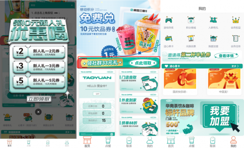 小程序复购率45%,社群转化率40%,桃园三章再牵手云徙数盈!插图3 小程序复购率45%,社群转化率40%,桃园三章再牵手云徙数盈!插图3