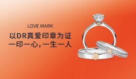 (LOVE MARK系列 唯爱印记)