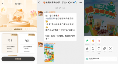 小程序复购率45%,社群转化率40%,桃园三章再牵手云徙数盈!插图4 小程序复购率45%,社群转化率40%,桃园三章再牵手云徙数盈!插图4