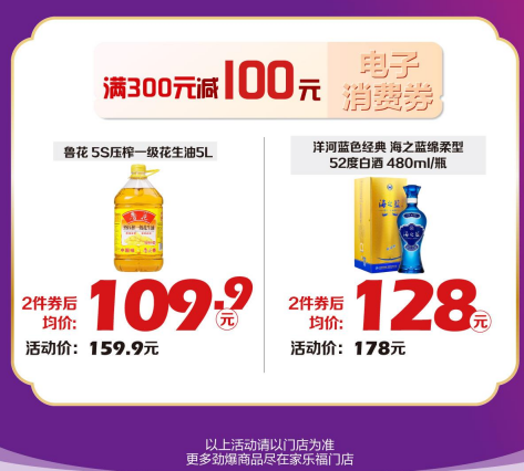 (图:家乐福爱购上海消费券相关活动进行中 )