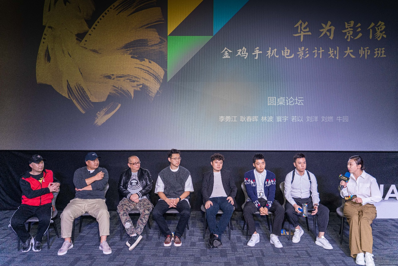 (华为终端四川代表处 牛园 与众多影视导演开启圆桌论坛)