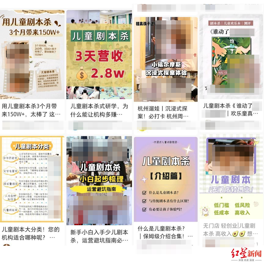 ↑社交平台有不少儿童剧本杀品牌发布的招募帖子