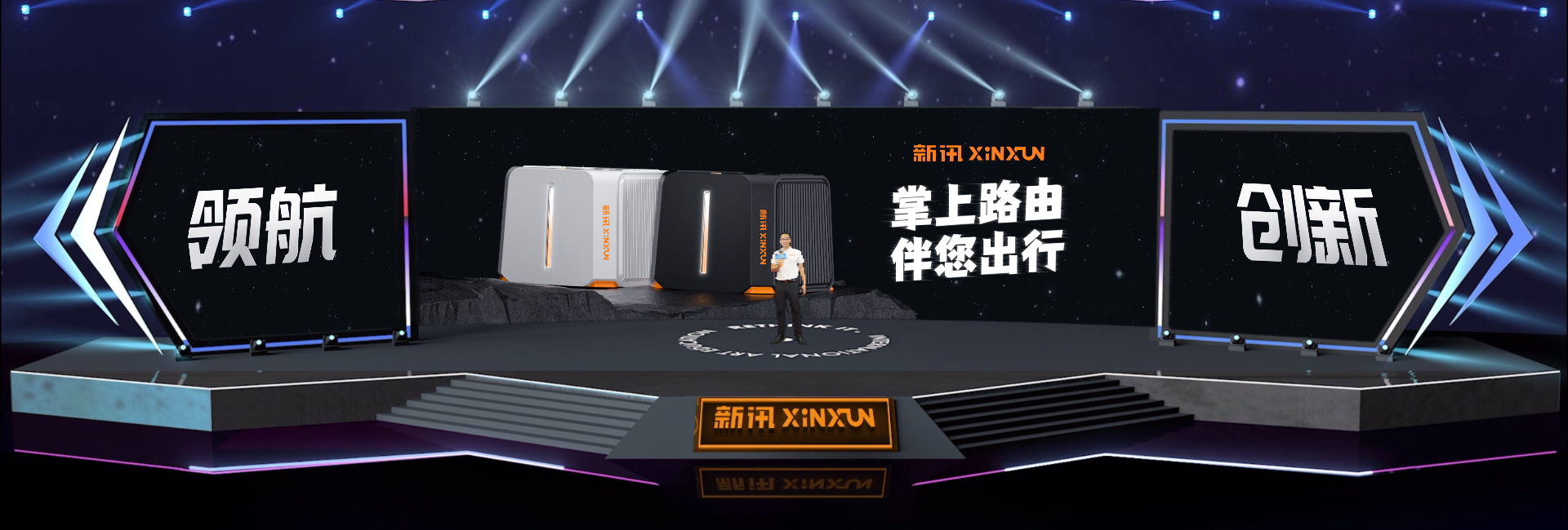 (新讯品牌创始人 李晓伟先生)