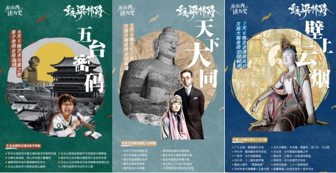 (“重走梁林路”线路产品展示)