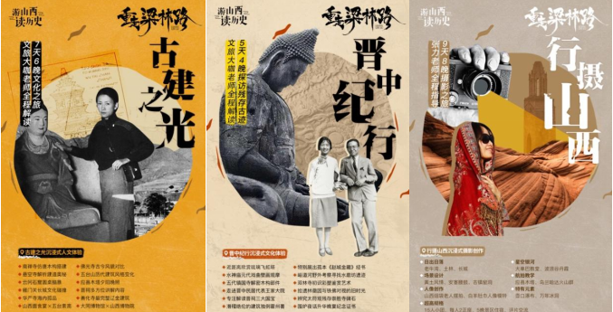 (“重走梁林路”线路产品展示)