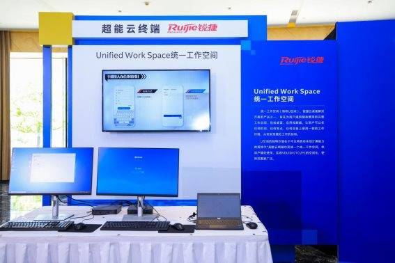 图6:锐捷U空间亮相Intel UCC峰会
