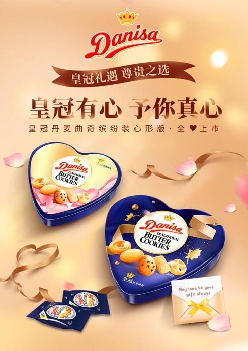 图:Danisa皇冠丹麦曲奇心形礼盒