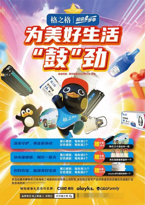 (格之格超级星梦季活动)