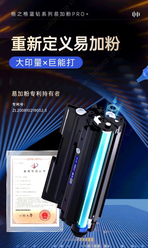 (格之格易加粉PRO+硒鼓)