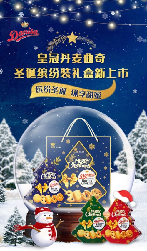 图:Danisa皇冠丹麦曲奇圣诞缤纷礼盒