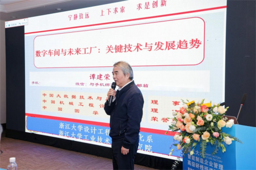 (谭建荣院士主题演讲)