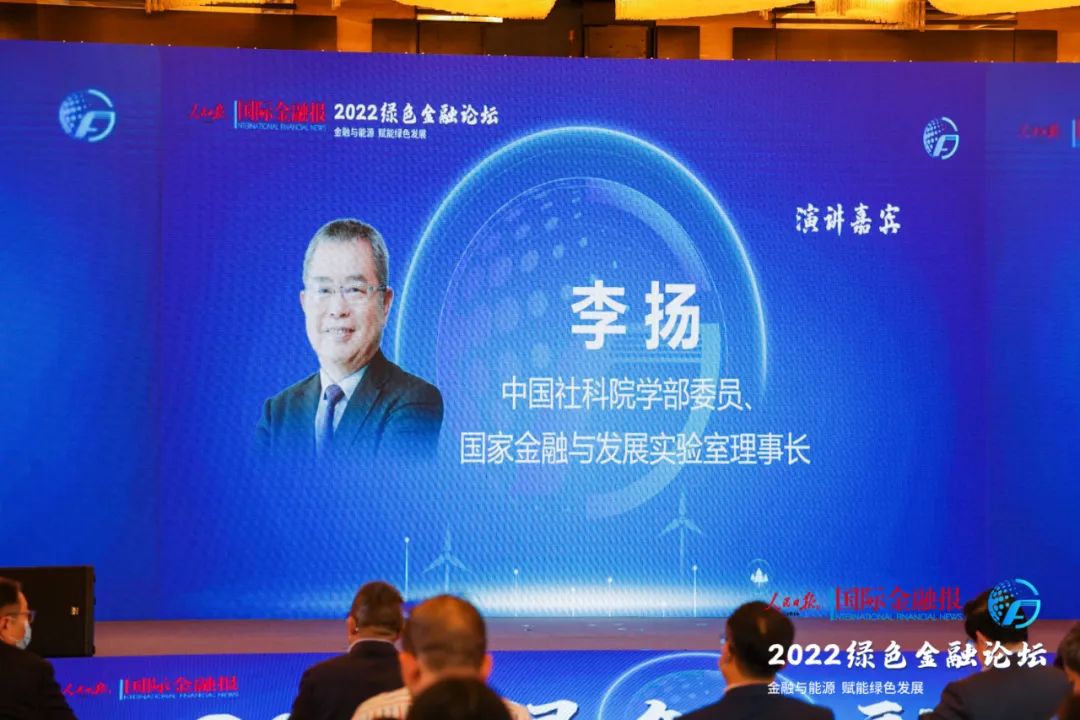 中国社科院学部委员李扬深化金融科技和发展转型金融