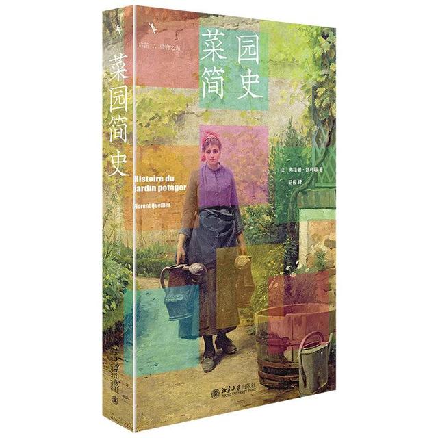 《菜园简史》:从一方菜园了解世界历史丨新书架 第1张 《菜园简史》:从一方菜园了解世界历史丨新书架 第1张