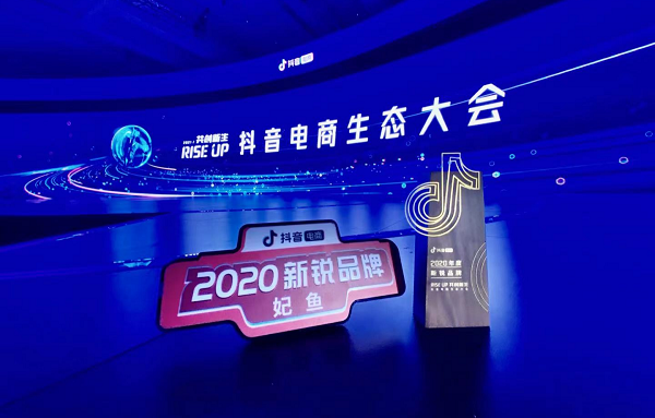 图:妃鱼创始人&CEO黄世昌上台领奖