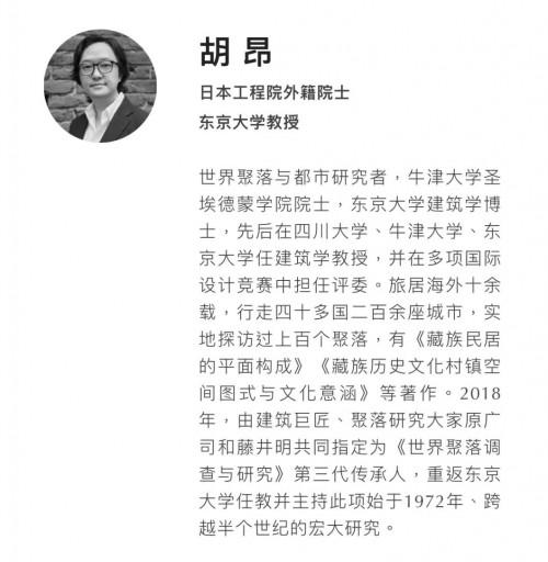 东京大学聚落研究数据库 / 图源:胡藤井研究室