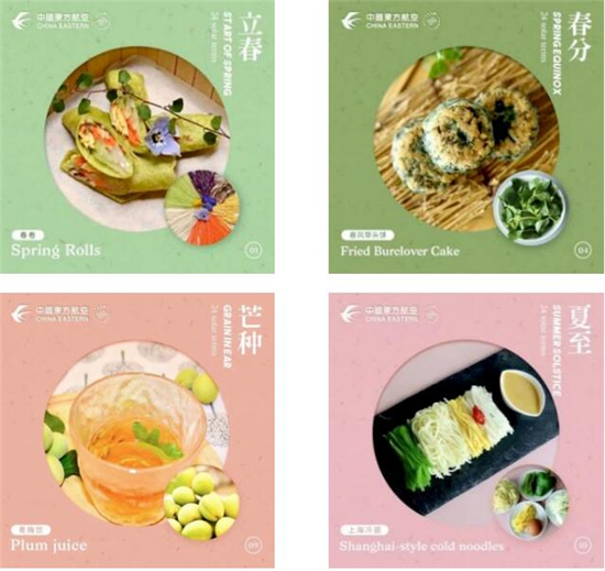 (“赏味节气”创意餐食)