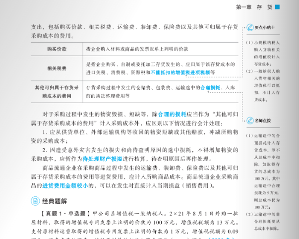(图片来自《轻松过关一》)
