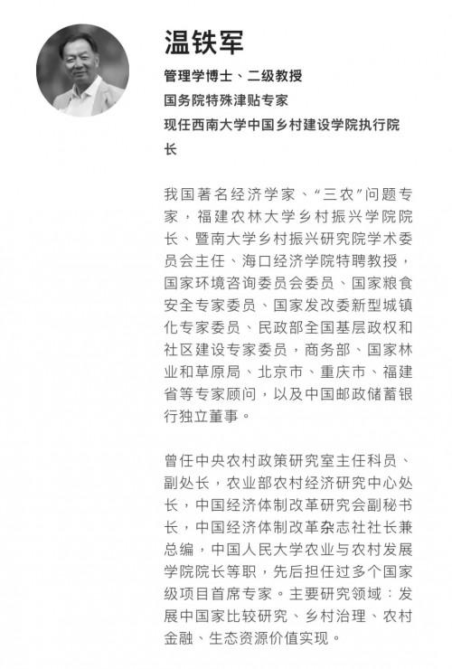 温铁军的网络授课视频截图 / 图源网络