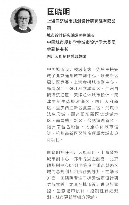 四川天府新区总体城市设计 / 图片由匡晓明提供