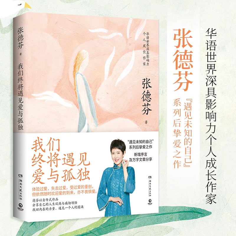心路历程小说家张德芬《我们必定会邂逅爱与寂寞》:关怀自己,是每个人的一生必修–星晚资源网抖音视频素材库-高清正版无水印图片文案下载-星晚资源网自媒体技巧 心路历程小说家张德芬《我们必定会邂逅爱与寂寞》:关怀自己,是每个人的一生必修–星晚资源网抖音视频素材库-高清正版无水印图片文案下载-星晚资源网自媒体技巧