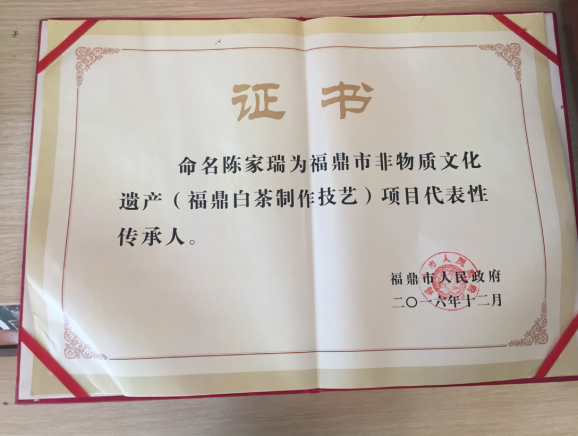 *瑞达福鼎白茶陈家瑞所获部分荣誉