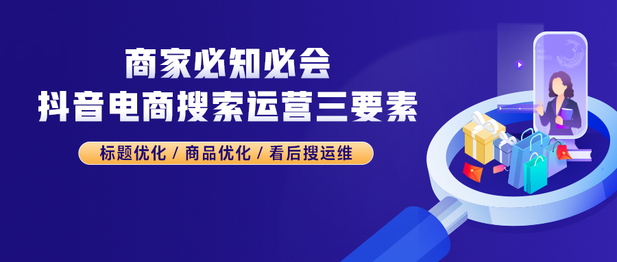 抖音电商搜寻营运二律背反,助搜寻TNUMBERQ提高–星晚资源网抖音视频素材库-高清正版无水印图片文案下载-星晚资源网自媒体技巧 抖音电商搜寻营运二律背反,助搜寻TNUMBERQ提高–星晚资源网抖音视频素材库-高清正版无水印图片文案下载-星晚资源网自媒体技巧