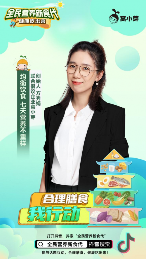 抖音迈入“幸福家庭营养新食代”活动窝小芽1357平衡饮食自然法则倍受关注–星晚资源网抖音视频素材库-高清正版无水印图片文案下载-星晚资源网自媒体技巧2 抖音迈入“幸福家庭营养新食代”活动窝小芽1357平衡饮食自然法则倍受关注–星晚资源网抖音视频素材库-高清正版无水印图片文案下载-星晚资源网自媒体技巧2