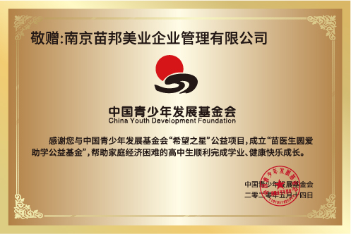 (图注:苗医生与中国青少年发展基金会达成合作)