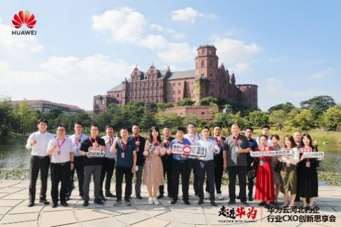 (图为药企CXO参会华为松山湖基地合影)
