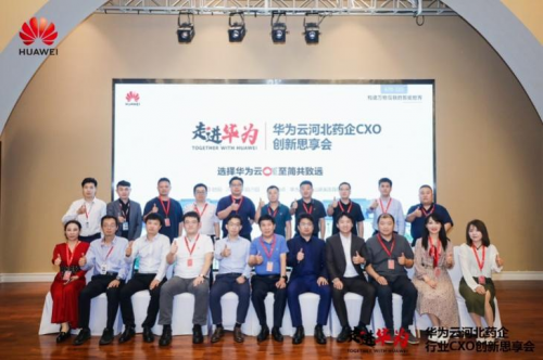 (图为‘活动现场药企CXO合影’)